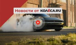 Старт бензинового Dodge Charger, прогноз краха европейского автопрома и возрождение Acura RSX