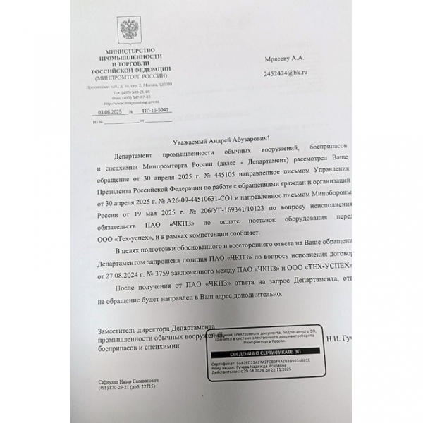 Попал под пресс: Андрей Мрясев из-за оборонного контракта с крупным заводом оказался банкротом
