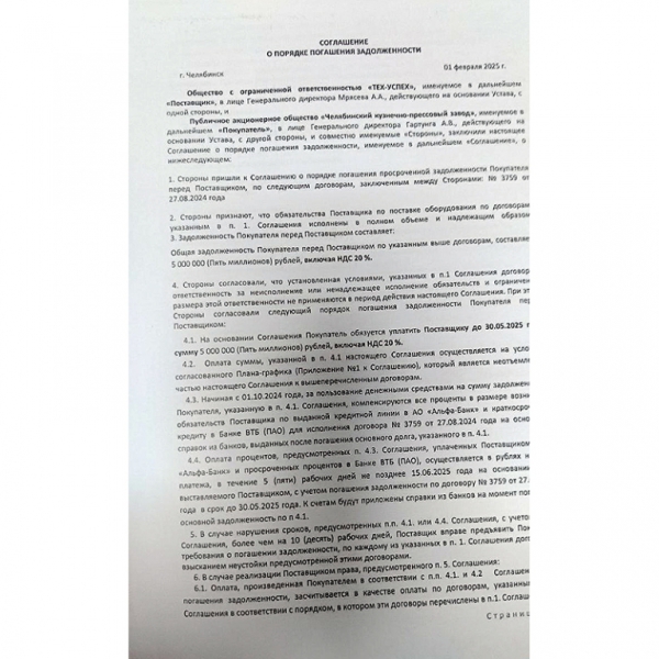 Попал под пресс: Андрей Мрясев из-за оборонного контракта с крупным заводом оказался банкротом