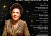 Вечер памяти Ирины Костровой: собрание звёзд в честь незабываемой легенды