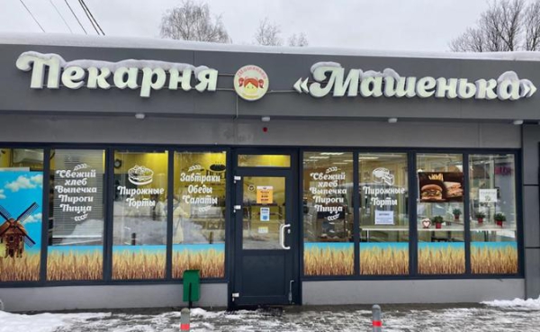 Силуанов не ошибся: &laquo;Машенька&raquo;, которая булочки для Путина испекла, закрывается